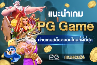 PGgame-tanghuay24-link