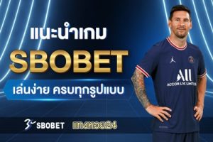 sbobet-tanghuay24-link